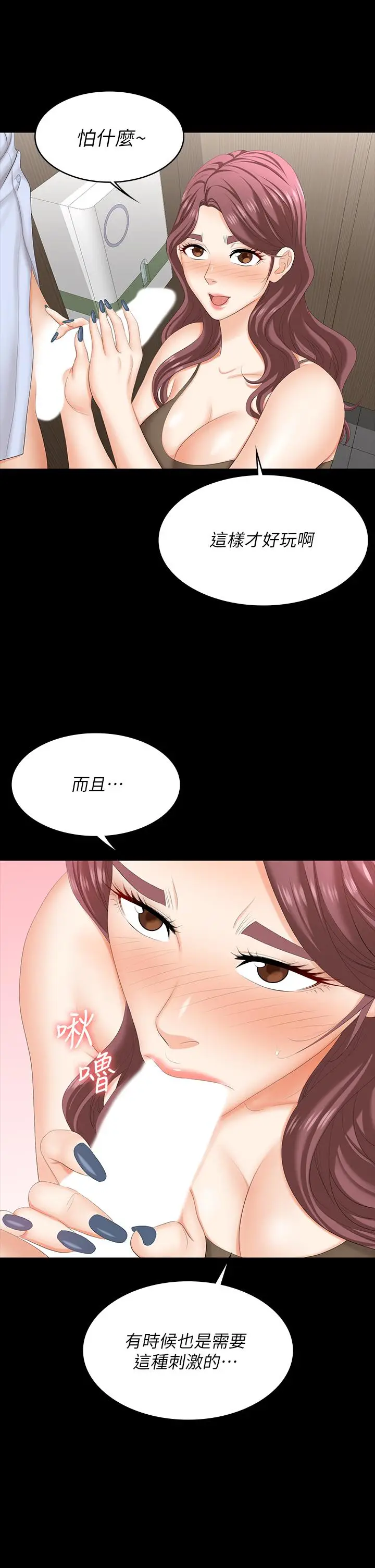 《交换游戏》第69话图25