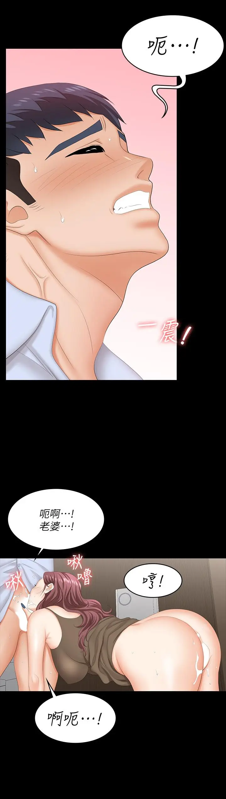 《交换游戏》第69话图26