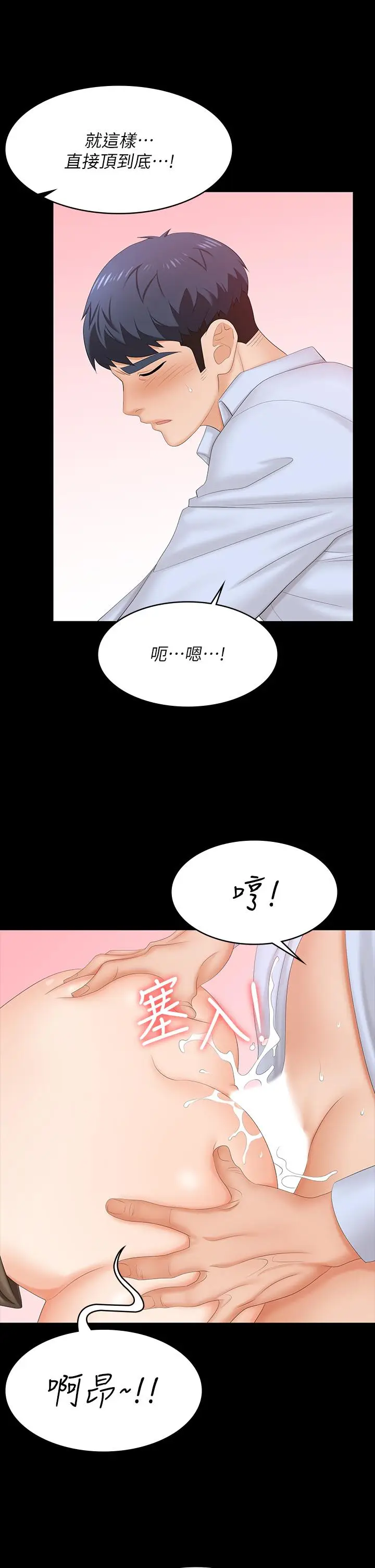 《交换游戏》第69话图31