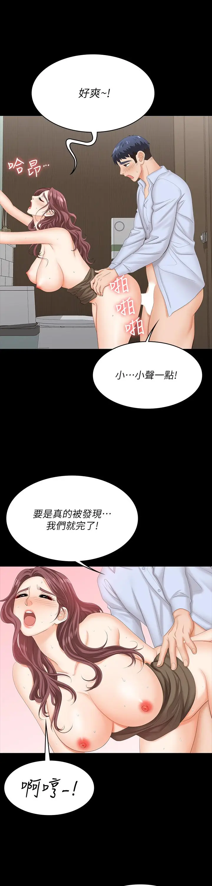《交换游戏》第69话图34
