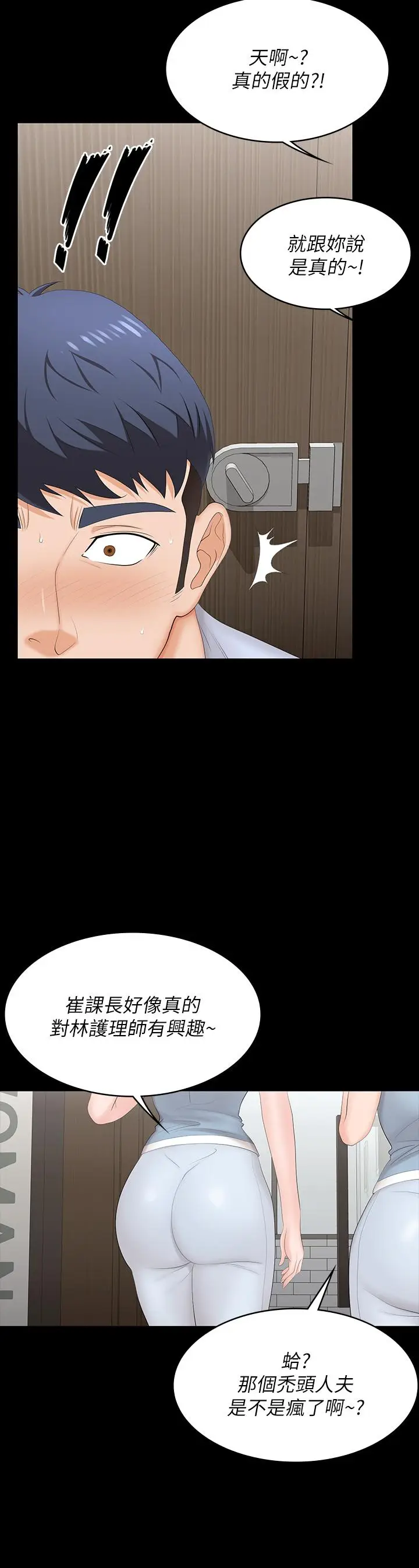 《交换游戏》第69话图35