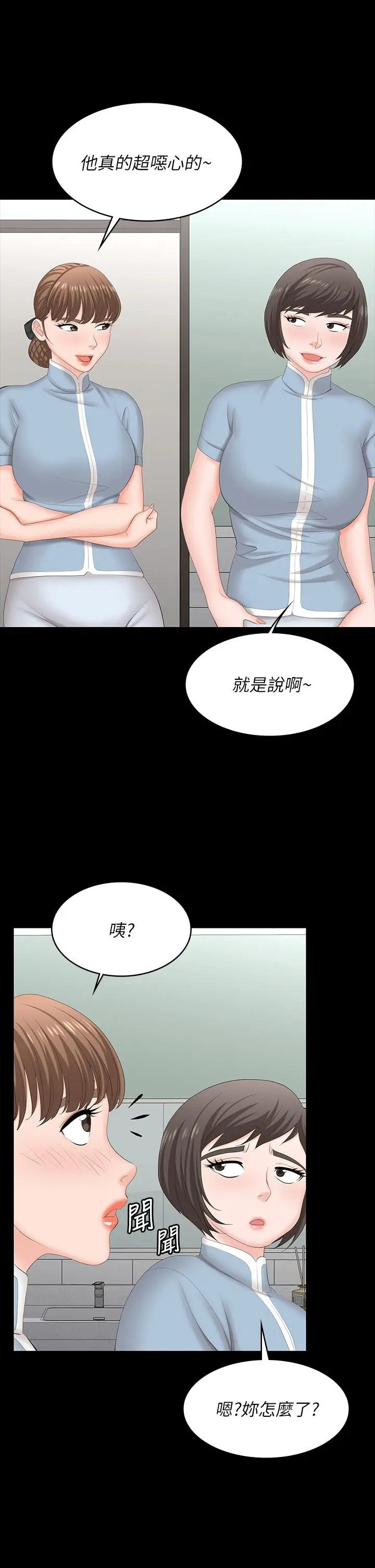 《交换游戏》第69话图36