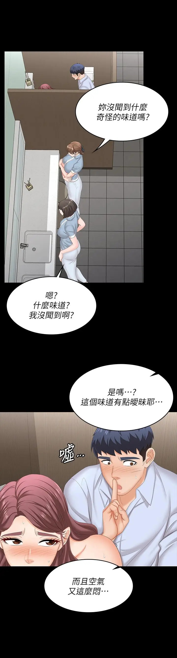 《交换游戏》第69话图37