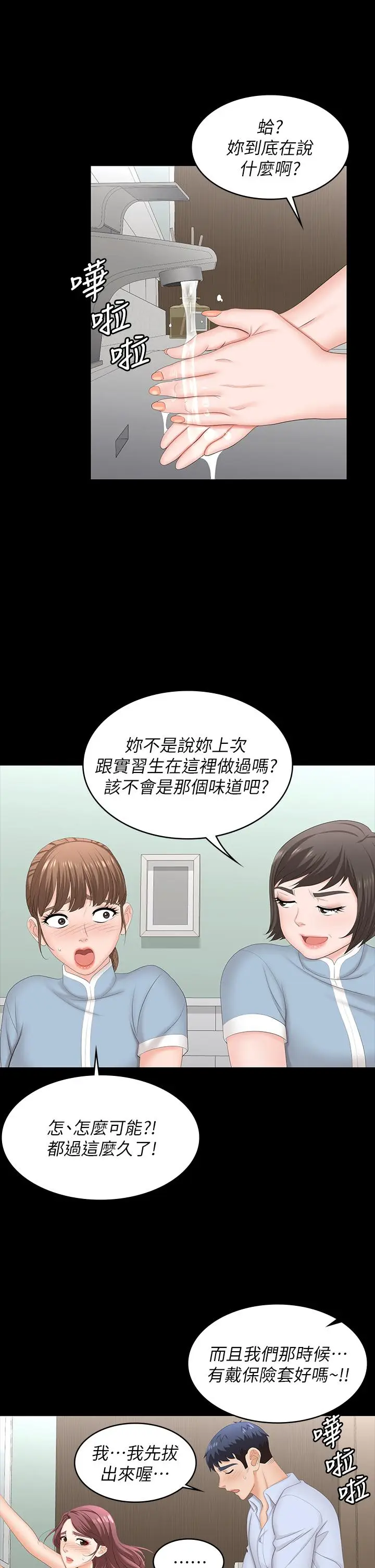 《交换游戏》第69话图38