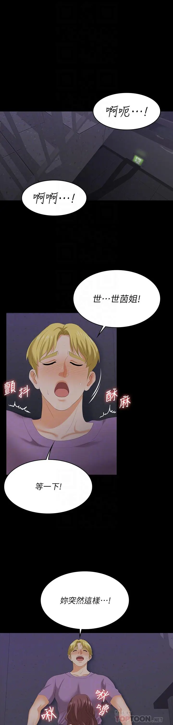 《交换游戏》第69话图4
