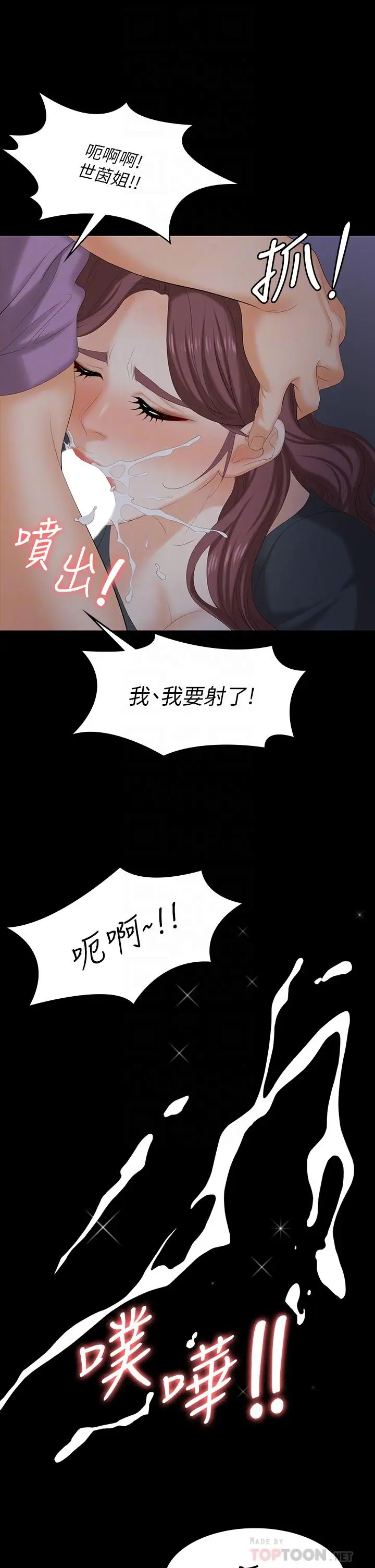 《交换游戏》第69话图8