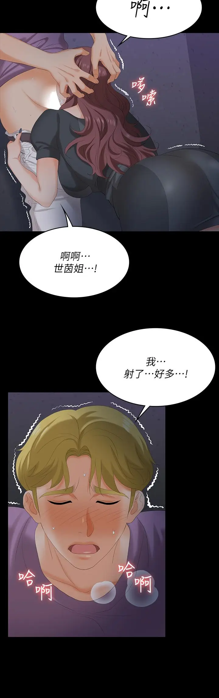 《交换游戏》第69话图9
