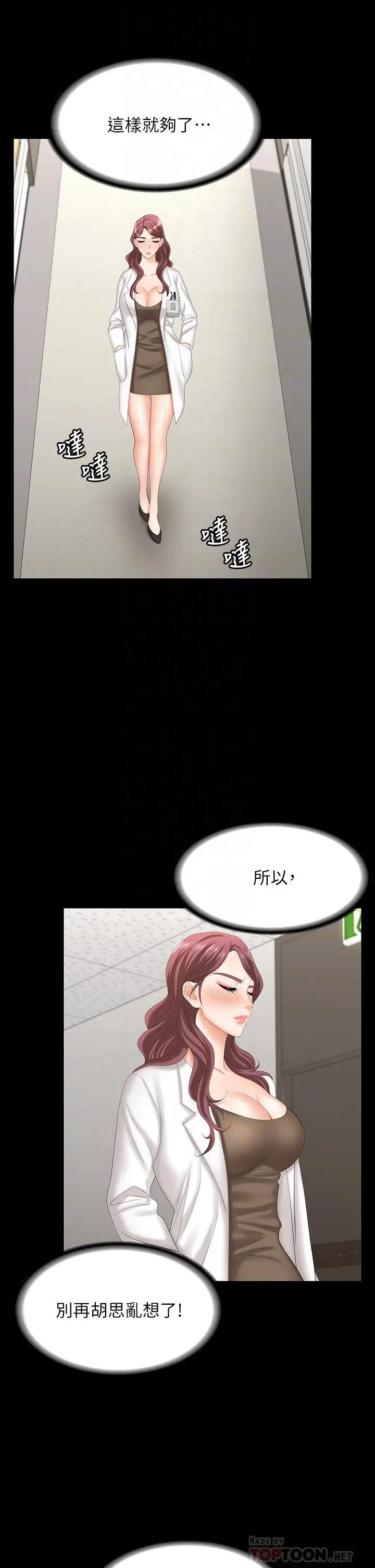《交换游戏》第70话图10