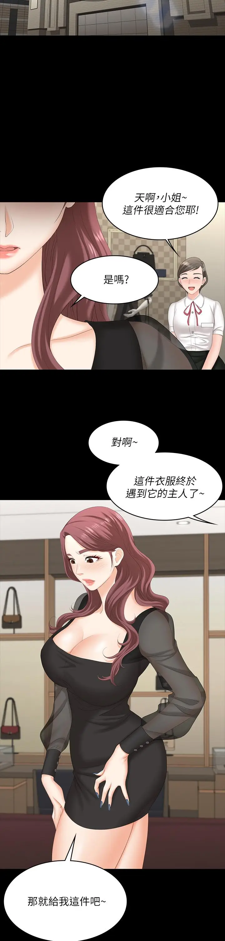 《交换游戏》第70话图13