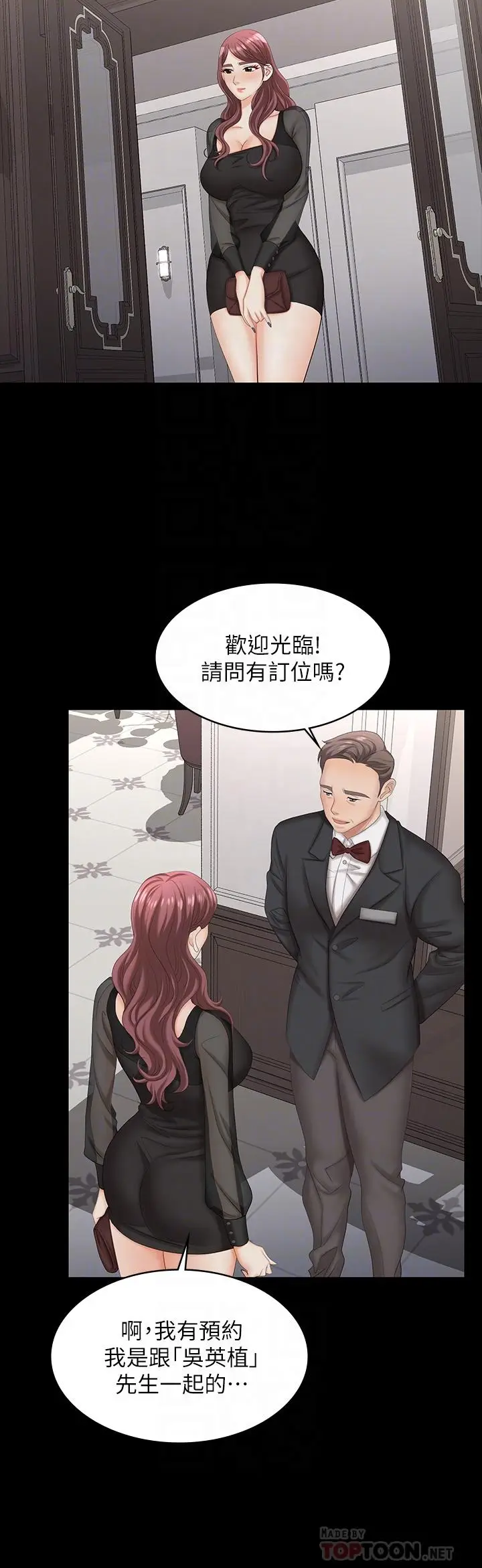 《交换游戏》第70话图16