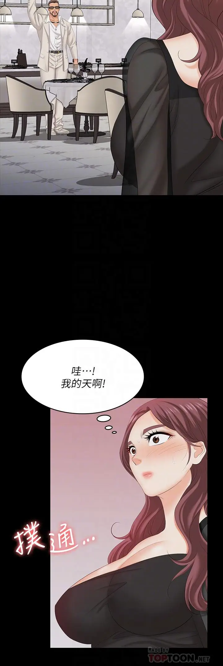《交换游戏》第70话图18