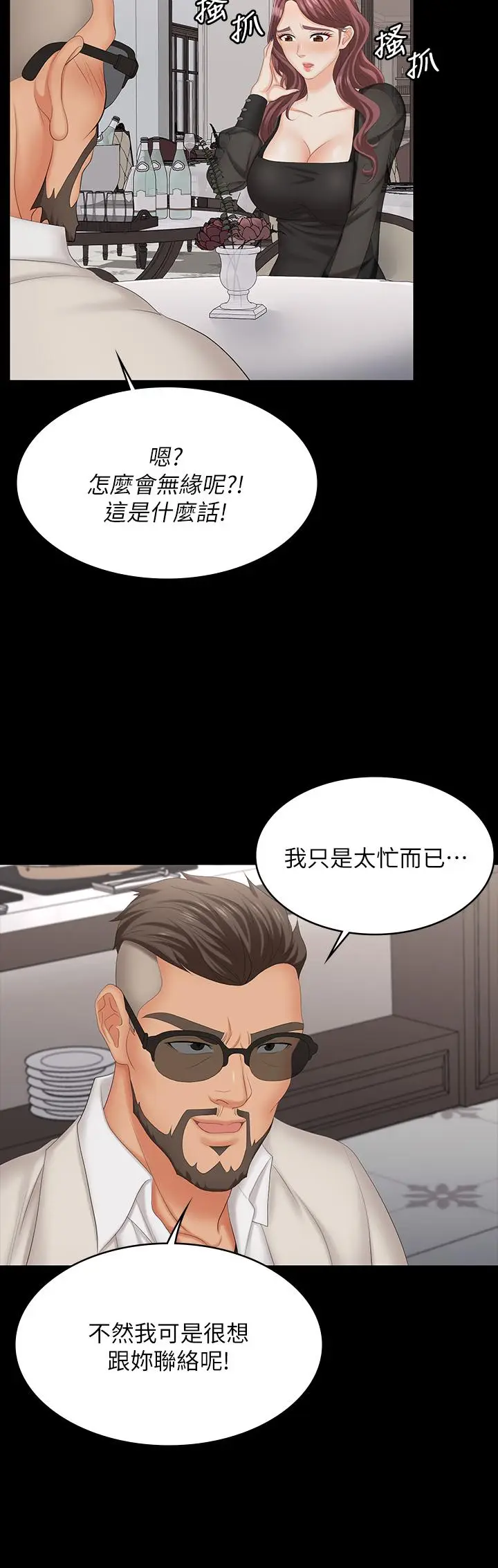 《交换游戏》第70话图20