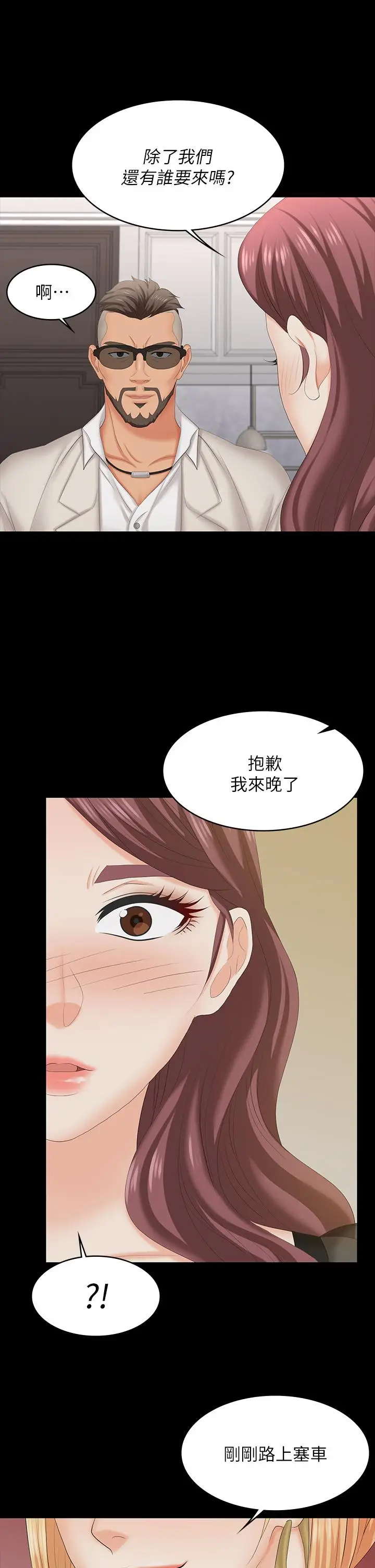 《交换游戏》第70话图23