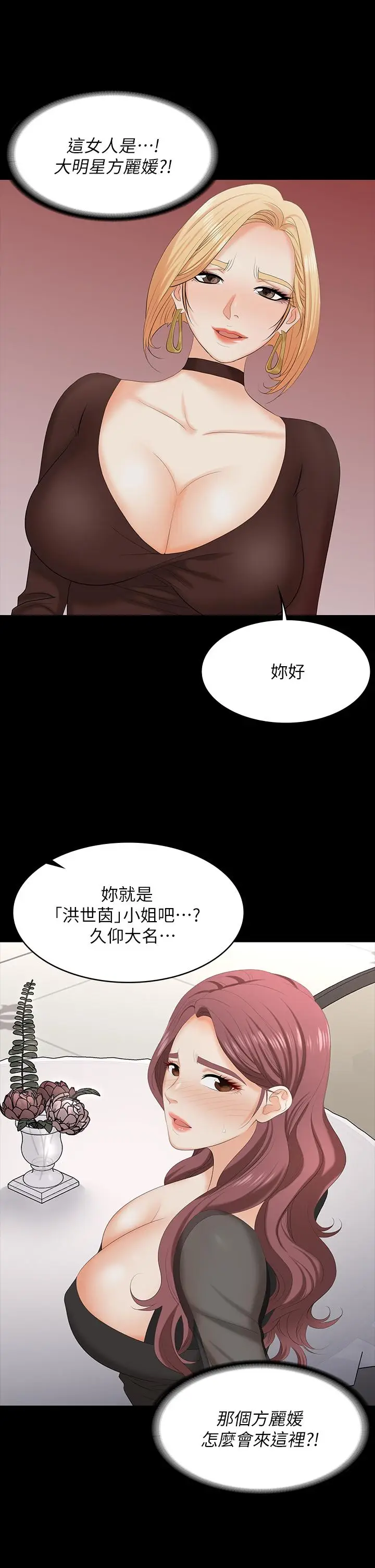 《交换游戏》第70话图25