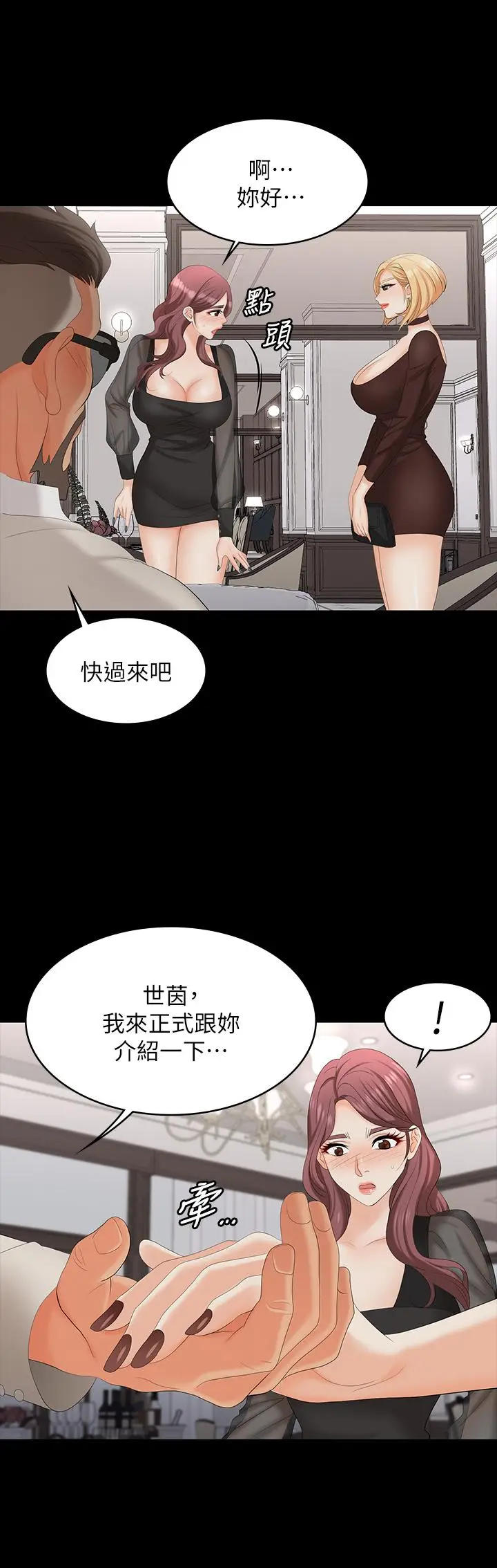 《交换游戏》第70话图26