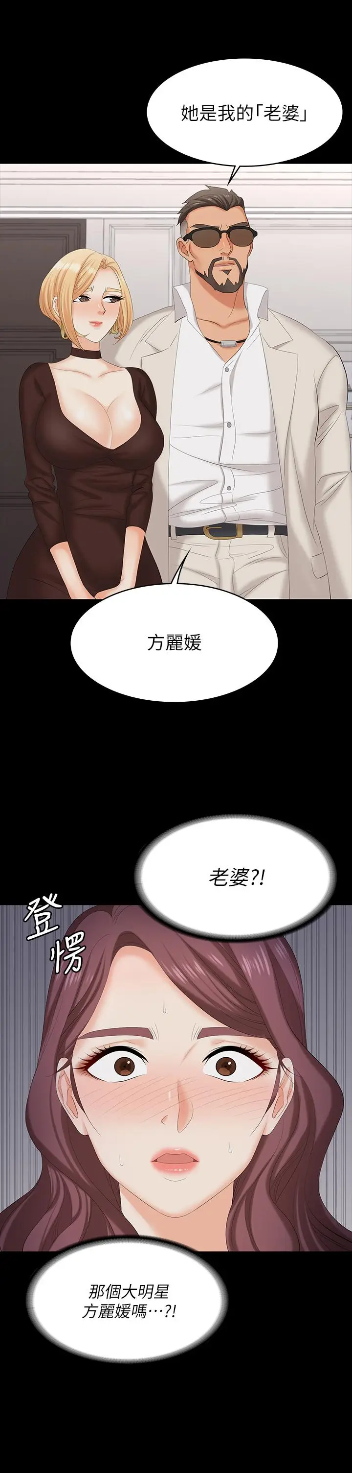 《交换游戏》第70话图27