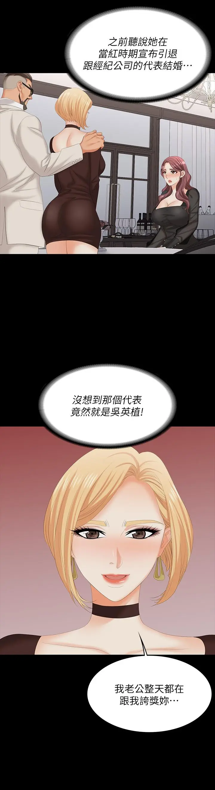 《交换游戏》第70话图28