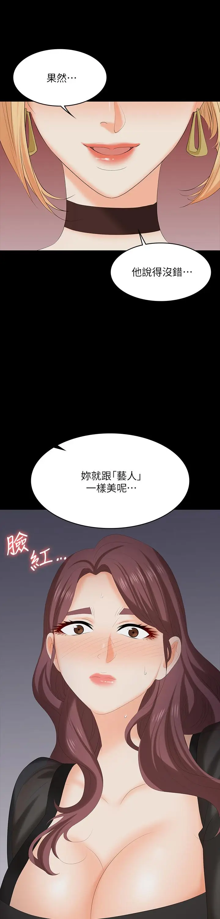 《交换游戏》第70话图29
