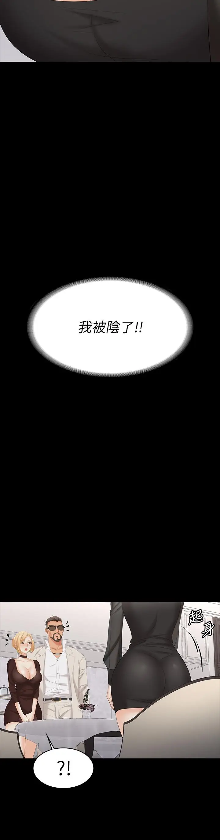 《交换游戏》第70话图30