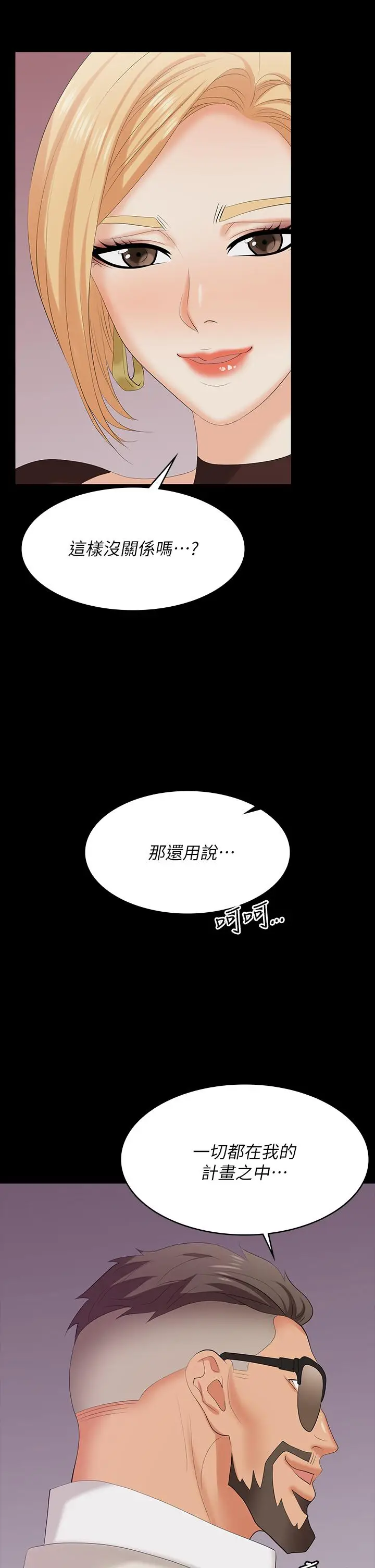 《交换游戏》第70话图33