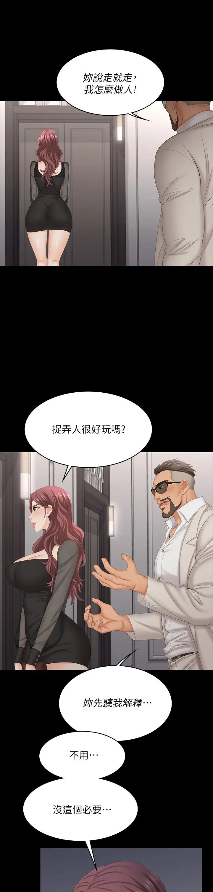 《交换游戏》第70话图35