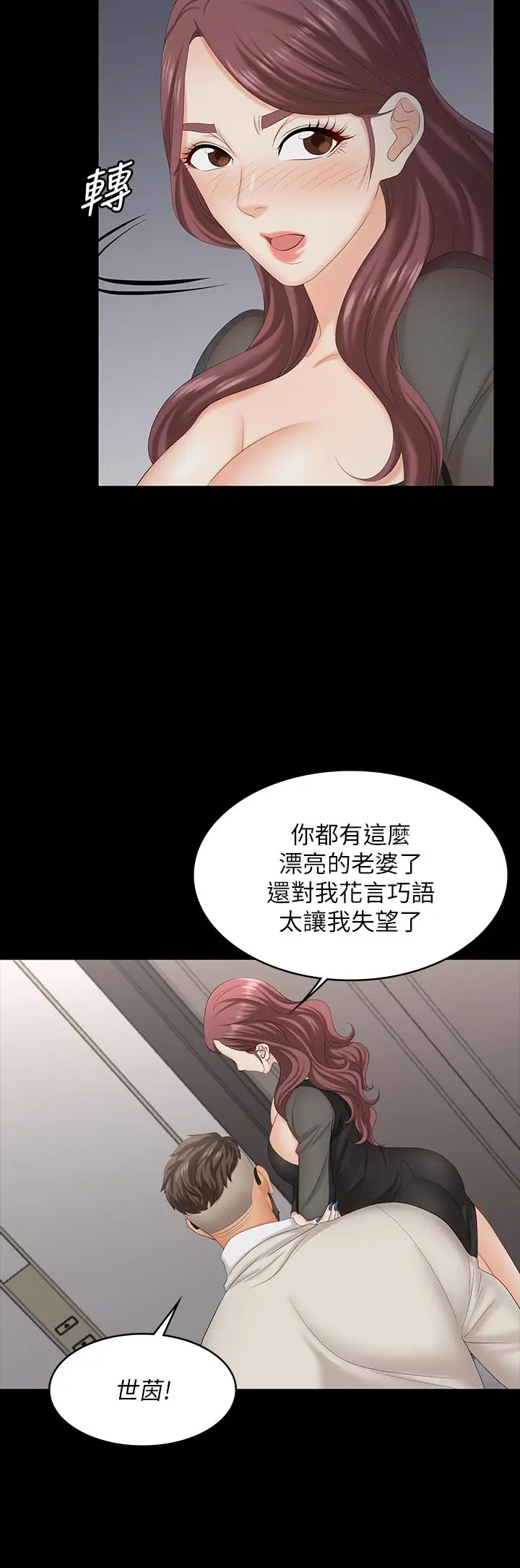 《交换游戏》第70话图36