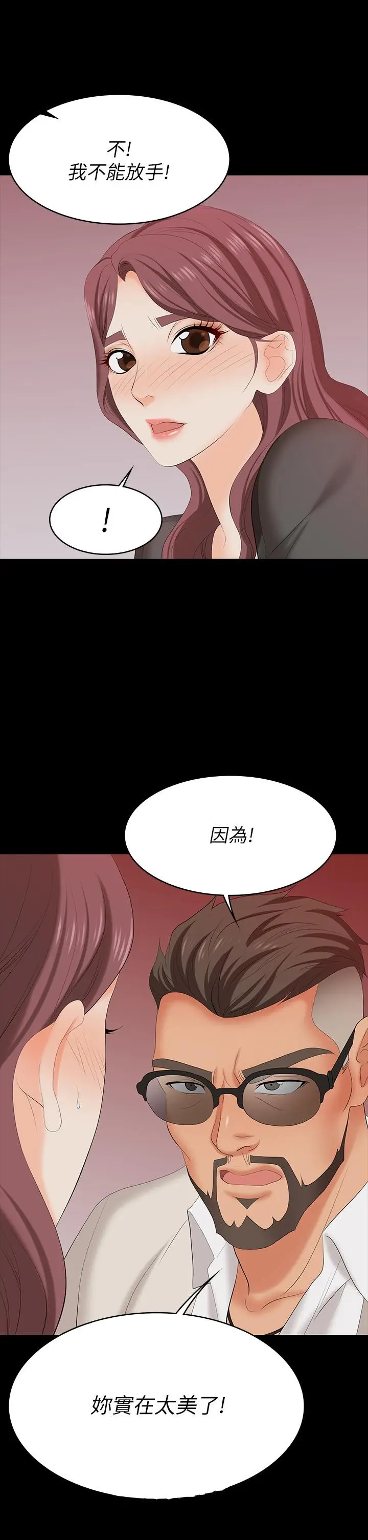 《交换游戏》第70话图39