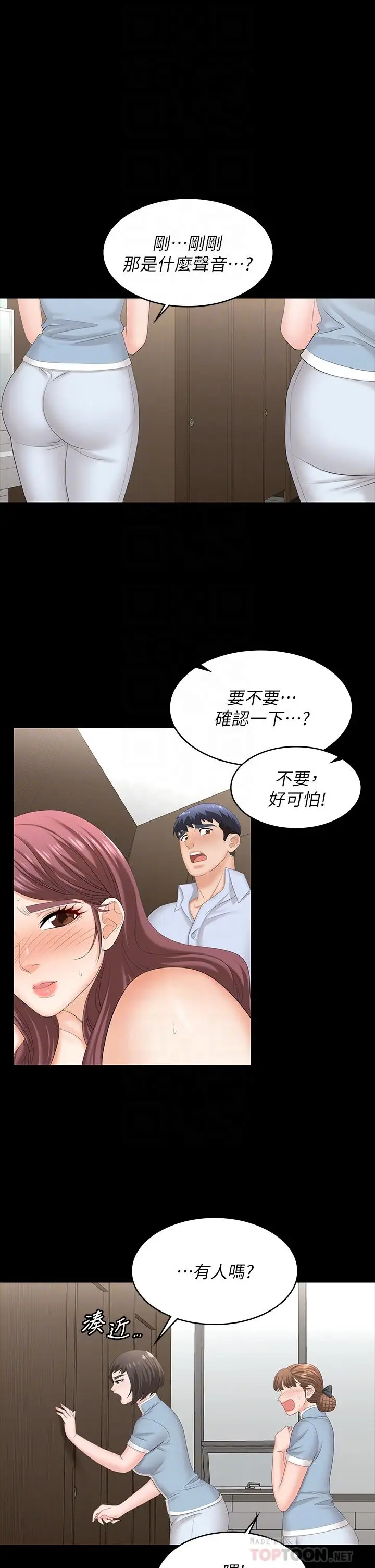 《交换游戏》第70话图4