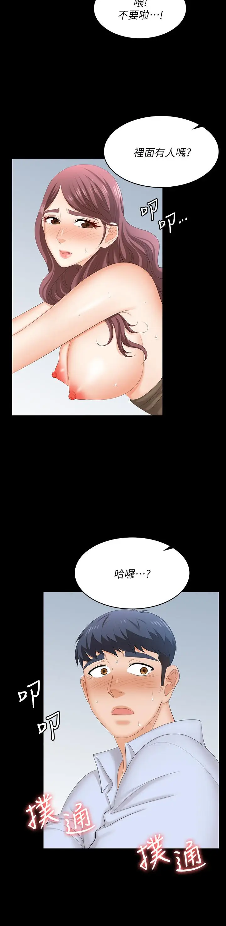 《交换游戏》第70话图5