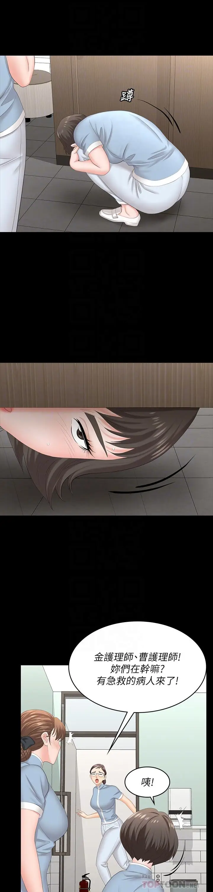 《交换游戏》第70话图6