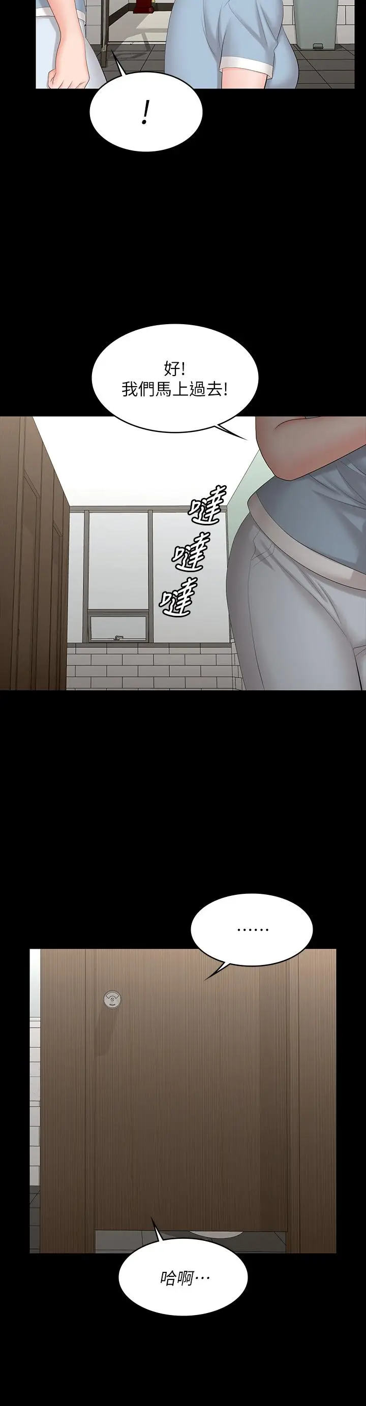 《交换游戏》第70话图7