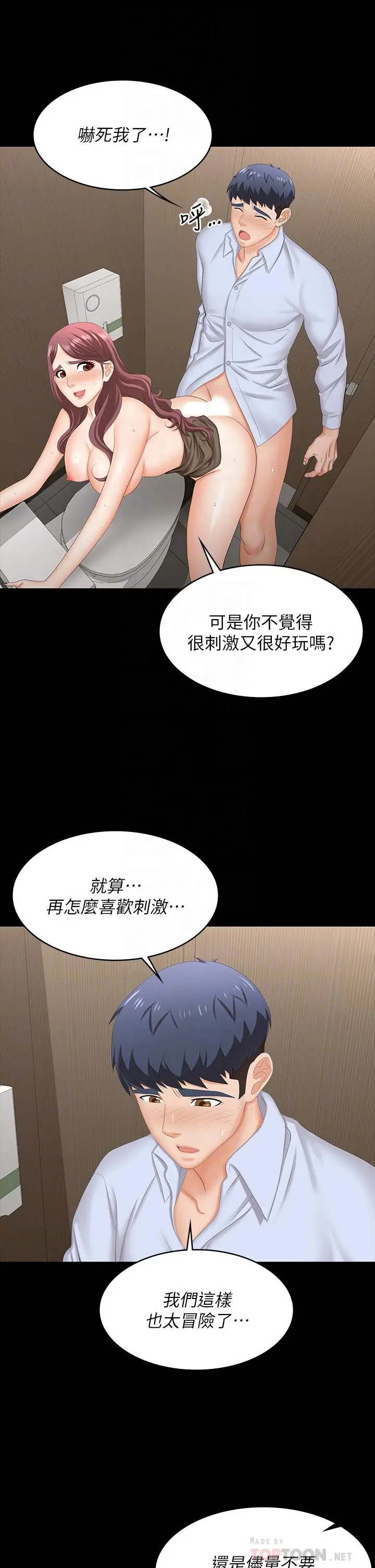 《交换游戏》第70话图8