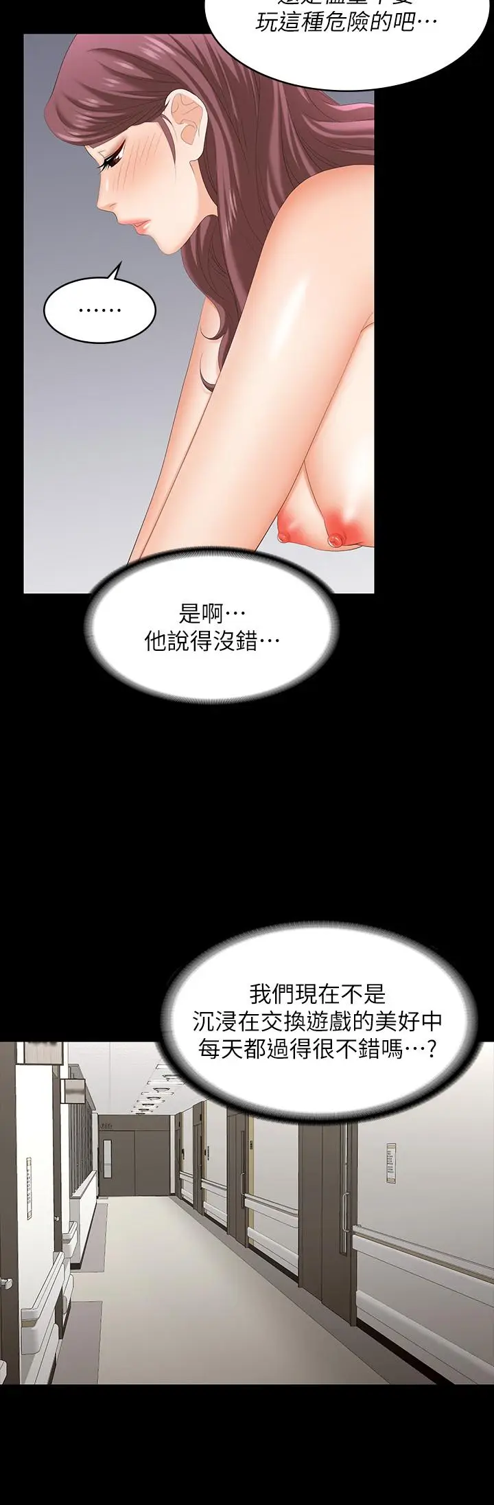 《交换游戏》第70话图9
