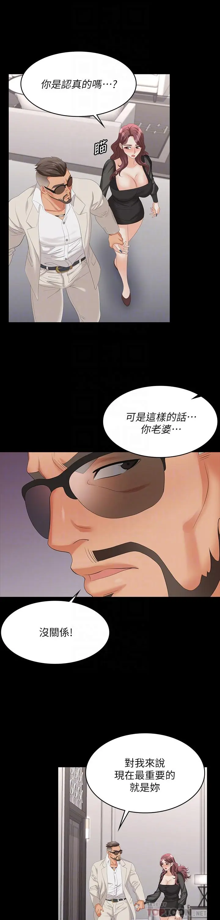 《交换游戏》第71话图10
