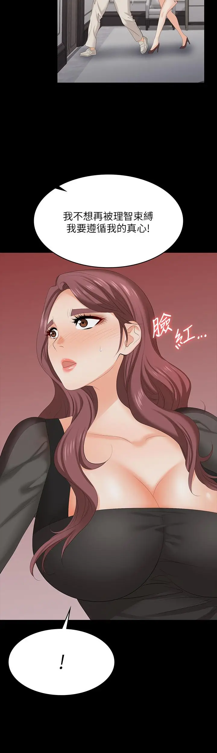 《交换游戏》第71话图11