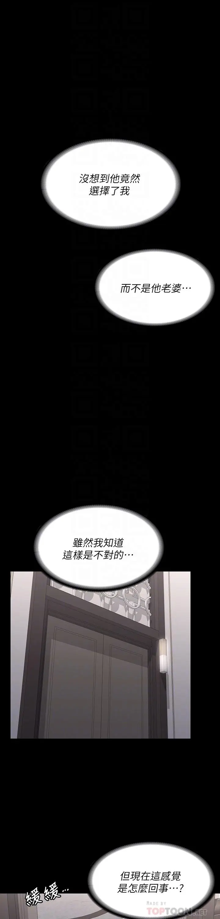 《交换游戏》第71话图12