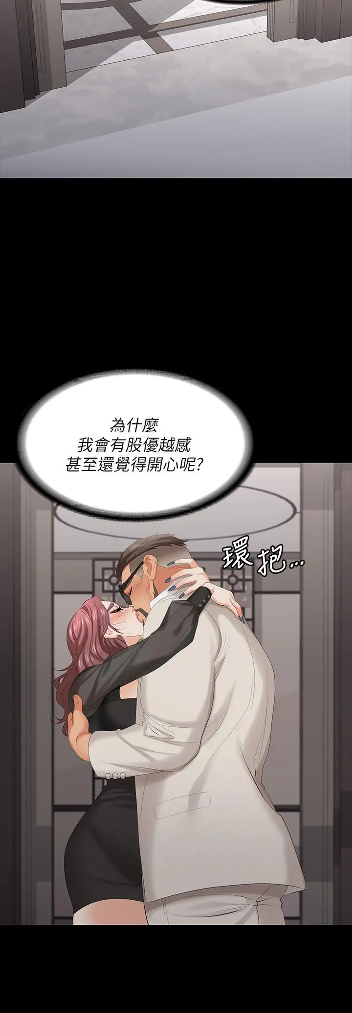 《交换游戏》第71话图13