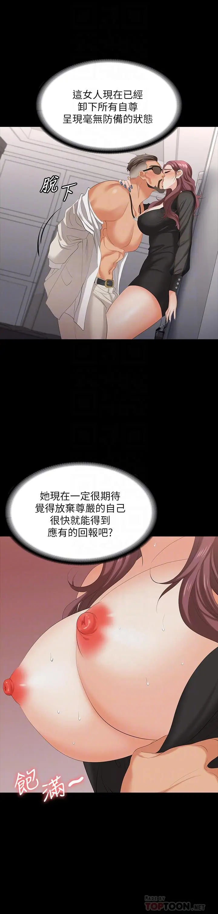 《交换游戏》第71话图16
