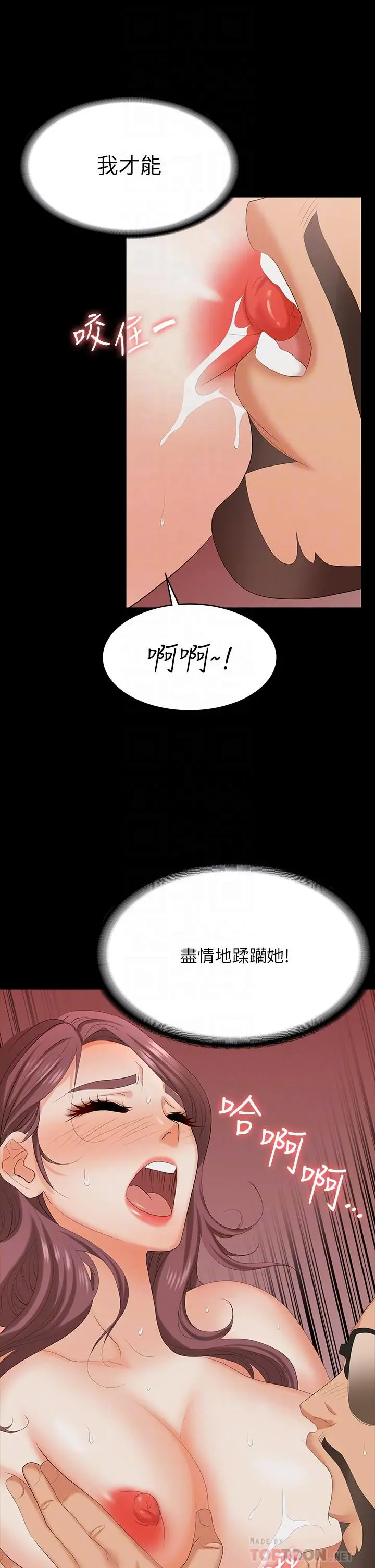 《交换游戏》第71话图18