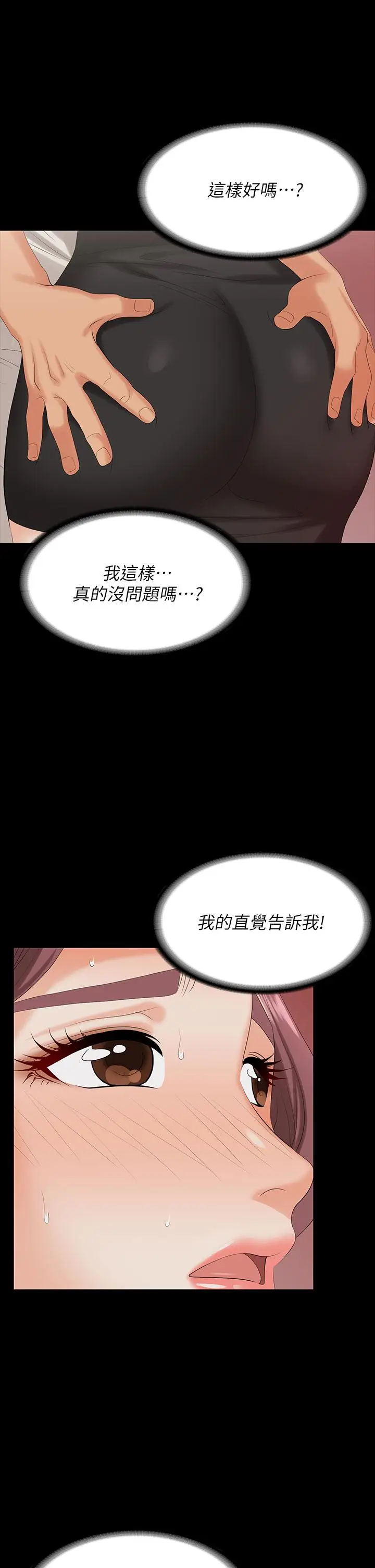 《交换游戏》第71话图22