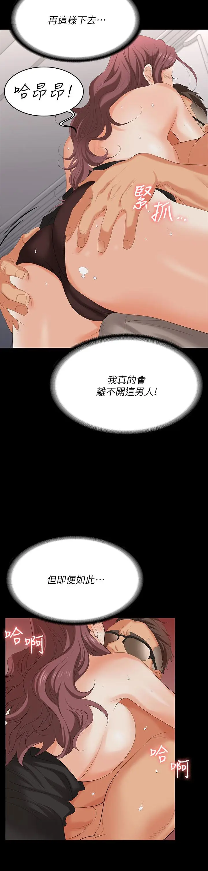 《交换游戏》第71话图23