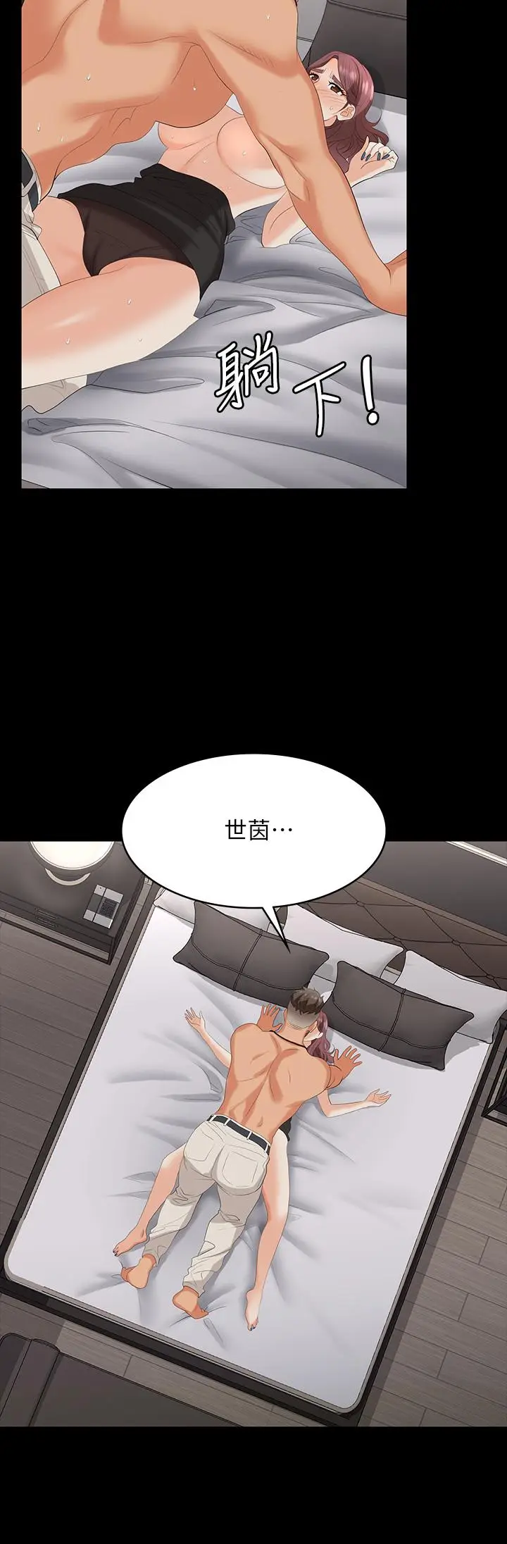 《交换游戏》第71话图26