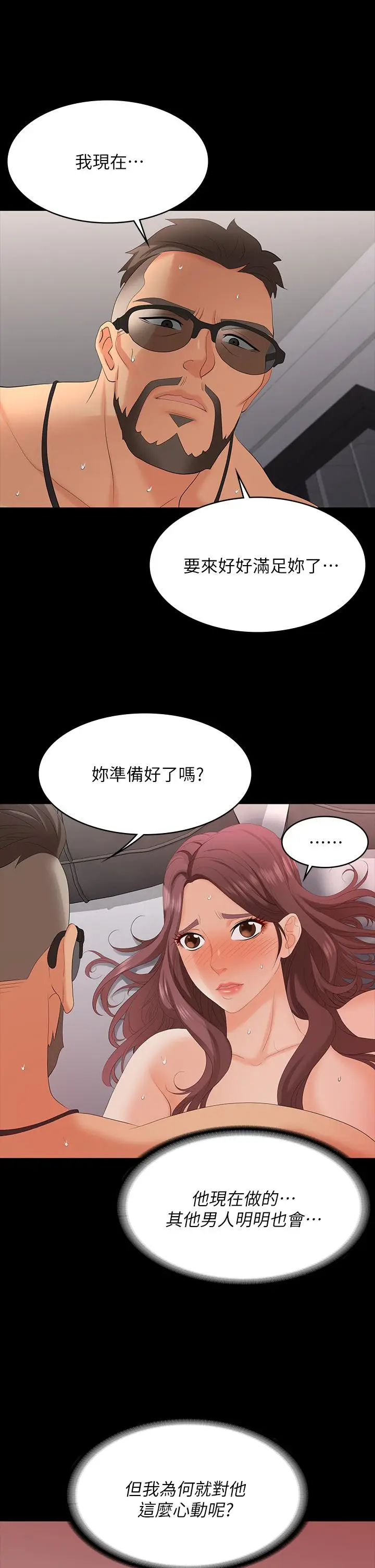 《交换游戏》第71话图27