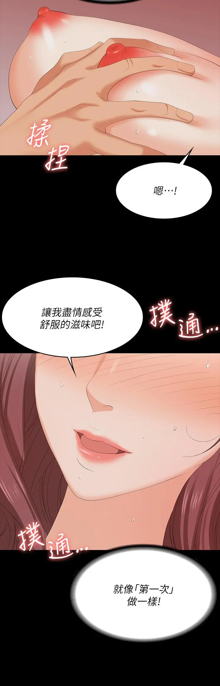 《交换游戏》第71话图28