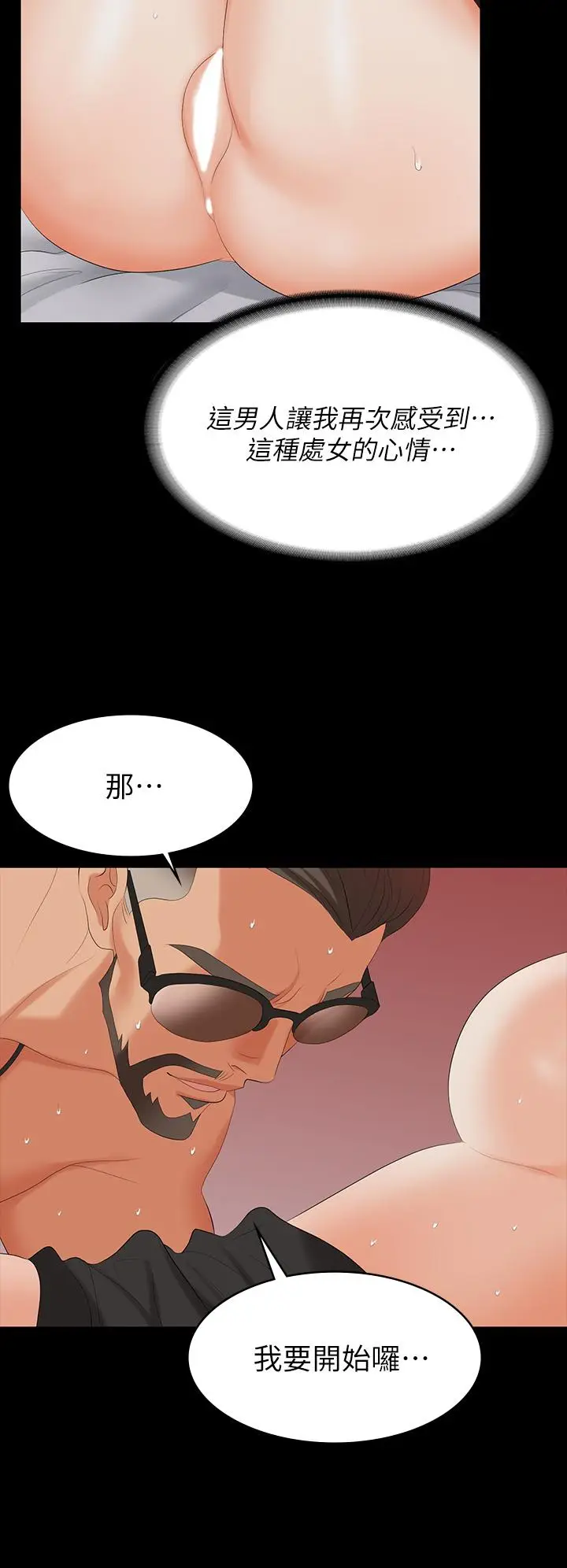 《交换游戏》第71话图30