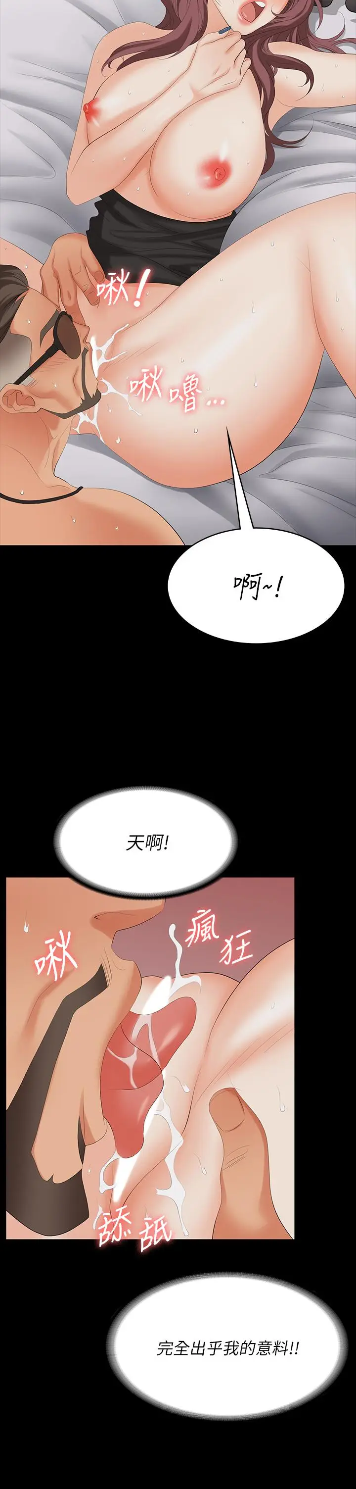《交换游戏》第71话图32