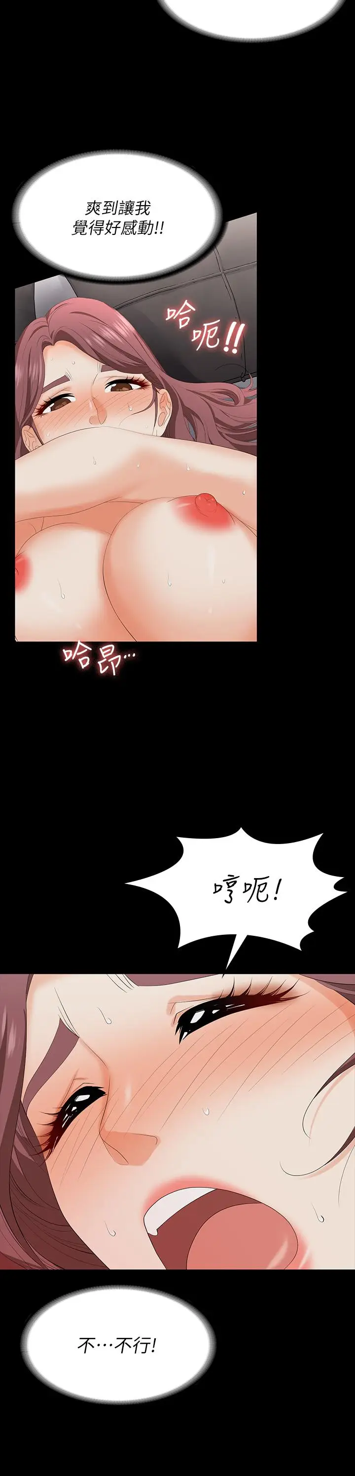 《交换游戏》第71话图35