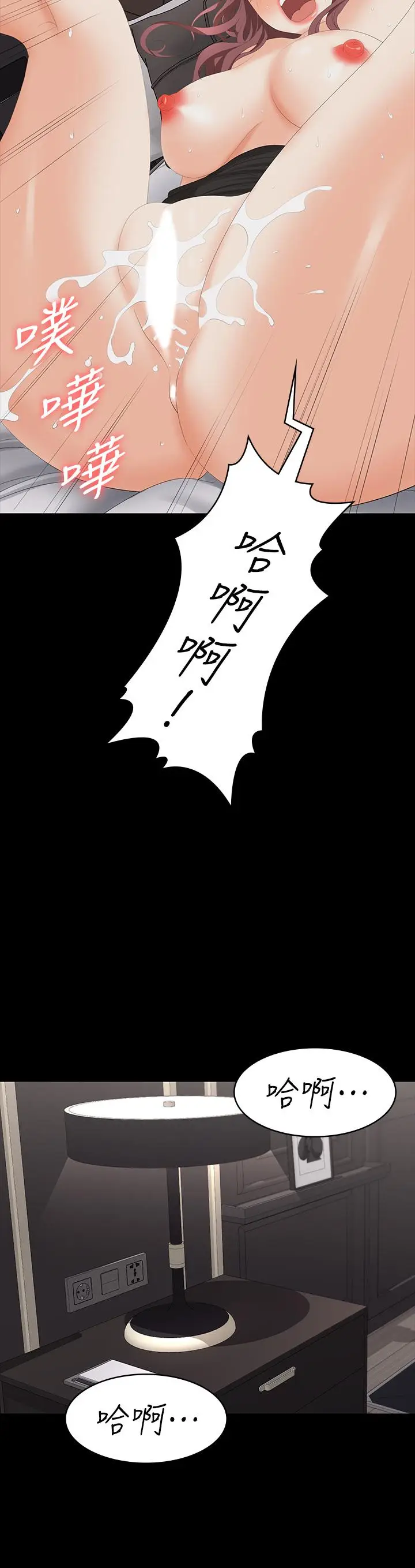 《交换游戏》第71话图37