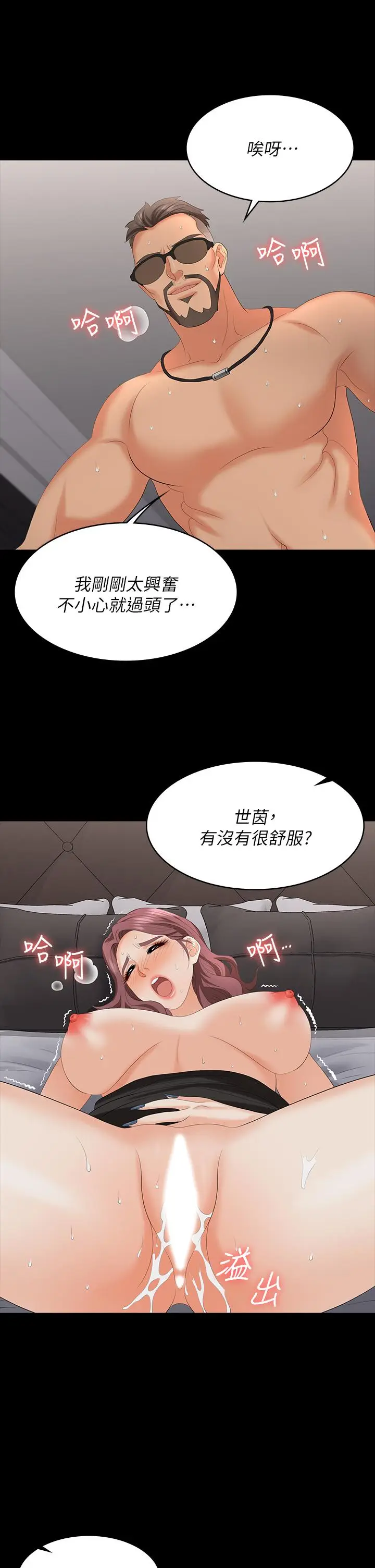 《交换游戏》第71话图38