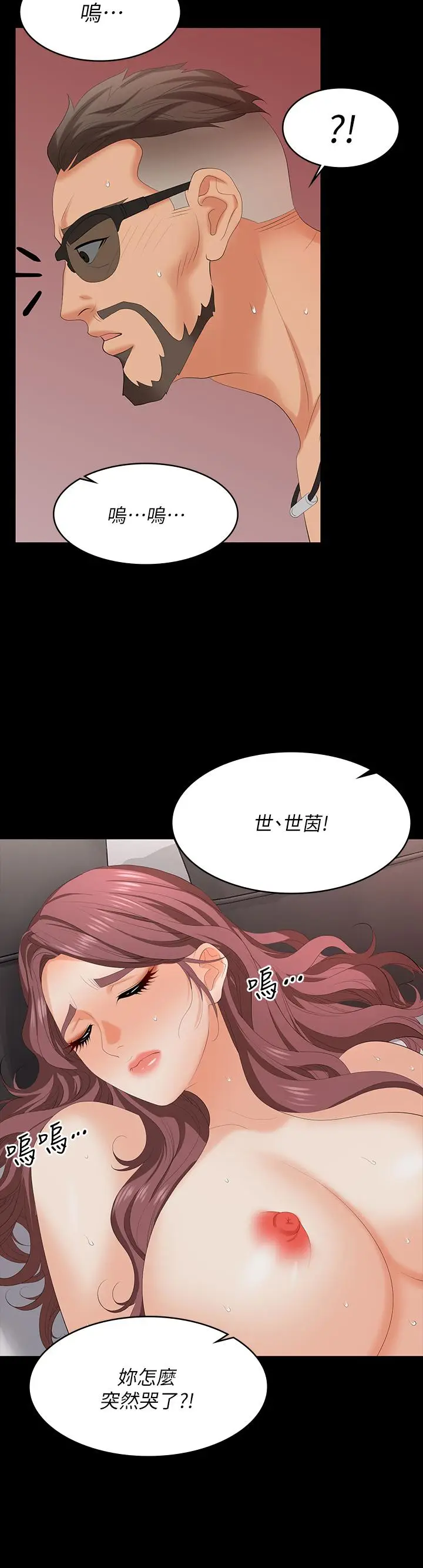 《交换游戏》第71话图39